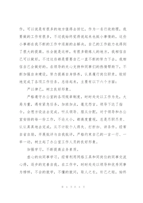 人事行政助理年终工作总结开头.docx