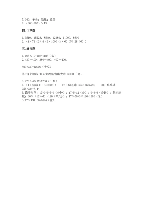 人教版四年级上册数学第四单元《三位数乘两位数》测试卷精品【典优】.docx