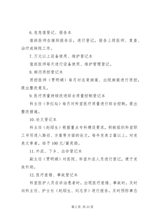 针灸科医疗质量持续改进实施方案.docx