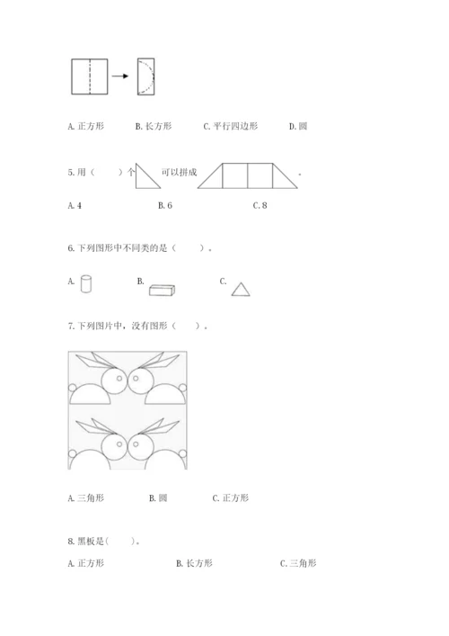 西师大版一年级下册数学第三单元 认识图形 测试卷精品【夺冠】.docx