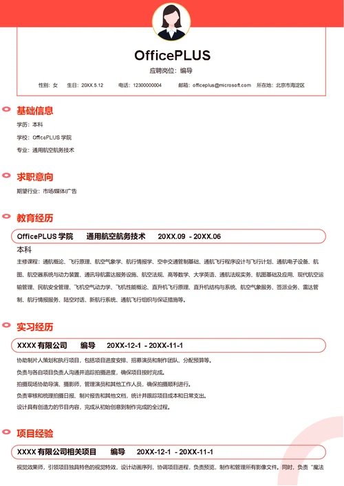编导简历模板