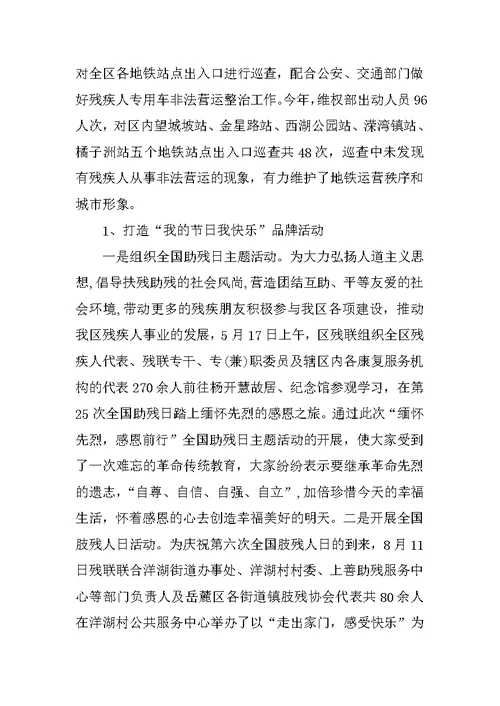 区残联XX年精准脱贫工作汇报