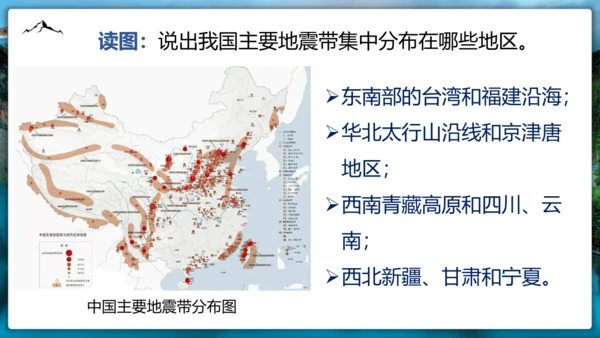 2.1《中国地形》（第二课时）课件（共32张PPT）