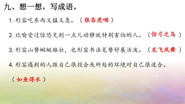 部编版二年级语文上册第八单元复习课件