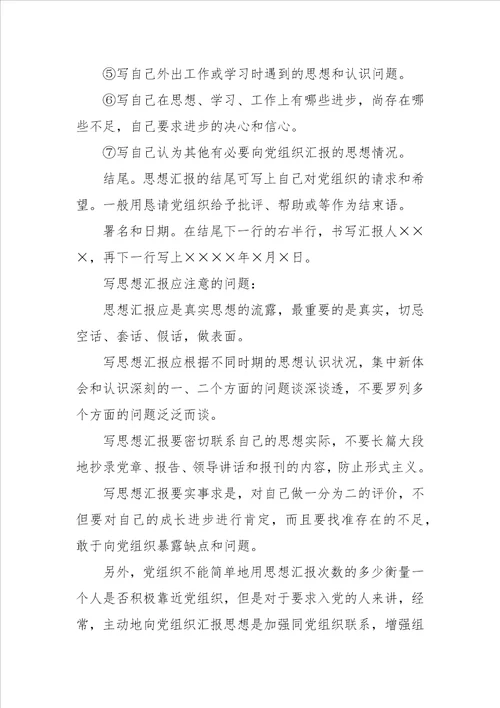 党校思想汇报格式及范文