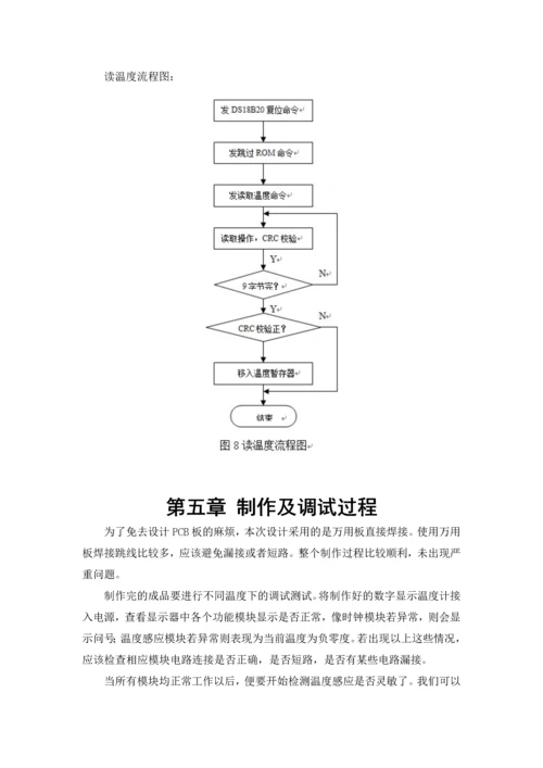 数字显示温度计设计.docx