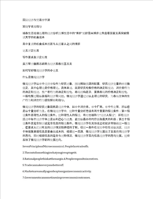 3000字微观经济学论文