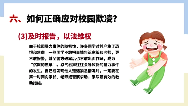 卡通风反对校园暴力教育汇报PPT模板