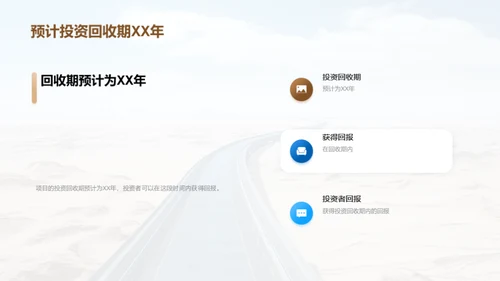 构建未来：公路工程投资