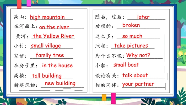 Unit 6 In a nature park 单元复习(一)-单词词组+典型例题（共25张PPT）