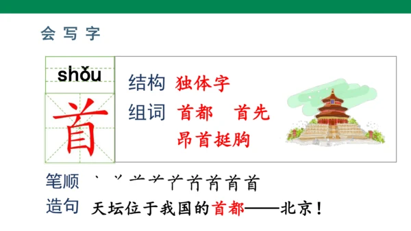 11古诗二首  池上   课件