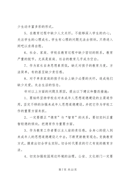 切实加强对青少年的思想道德建设5篇.docx