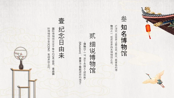 国际博物馆日古董收藏PPT模板