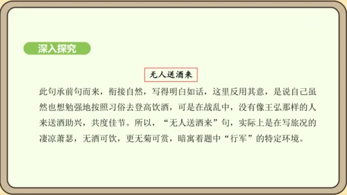 七年级语文上册第三单元课外古诗词诵读（一）- 行军九日思长安故园课件（21张PPT)