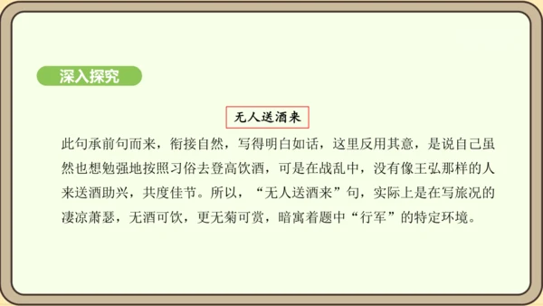 七年级语文上册第三单元课外古诗词诵读（一）- 行军九日思长安故园课件（21张PPT)