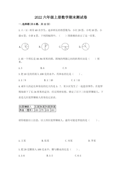2022六年级上册数学期末测试卷含答案【考试直接用】.docx