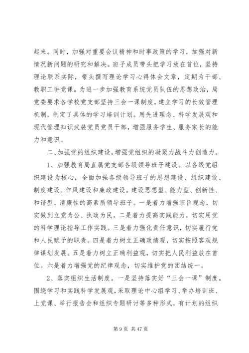 教育部年度党建工作报告.docx