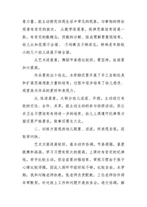 有关幼儿园教学总结集锦五篇