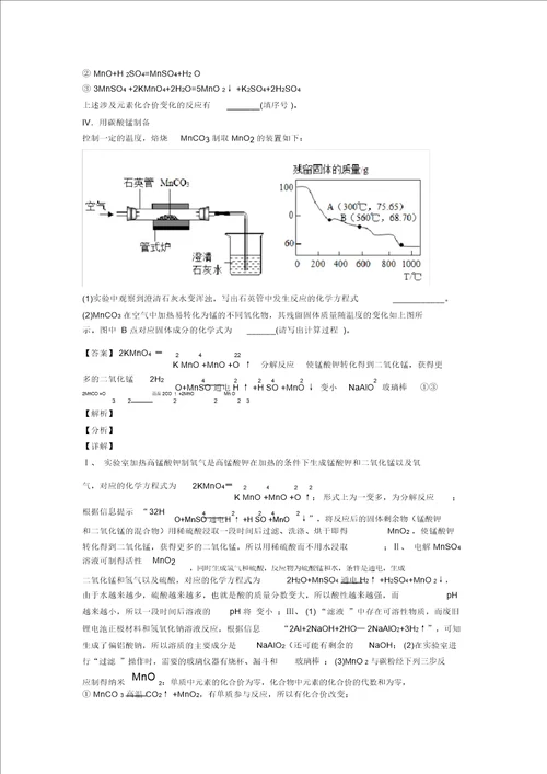 化学二模试题分类汇编综合题综合附答案解析