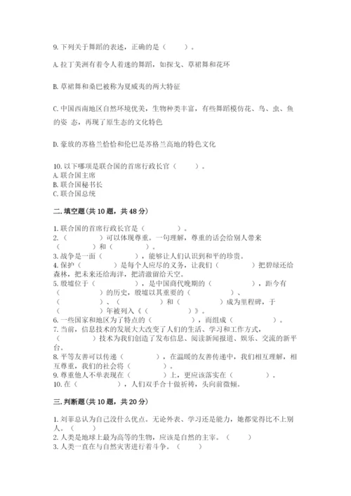 部编版六年级下册道德与法治期末测试卷【各地真题】.docx