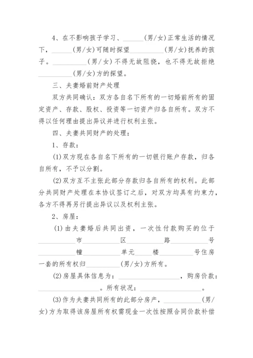 财产分割协议书.docx