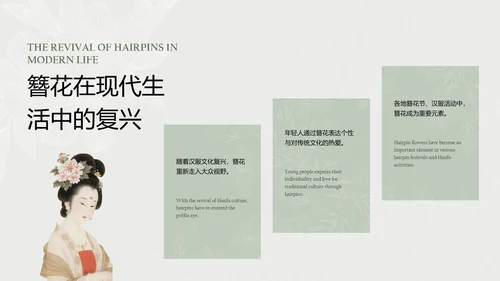 青色工笔画中国风传统文化簪花PPT模板