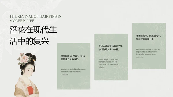 青色工笔画中国风传统文化簪花PPT模板