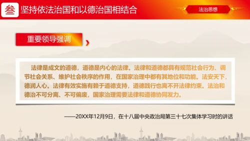 建设中国特色社会主义法治体系PPT党课