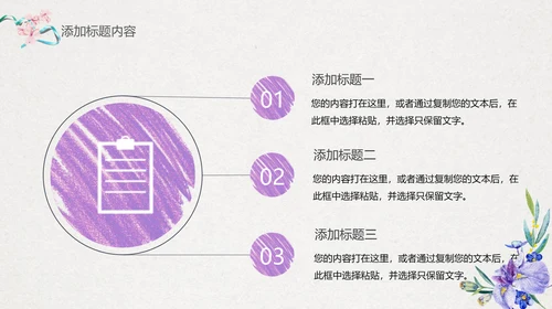 手绘搭紫色喇叭花工作汇报通用PPT模板