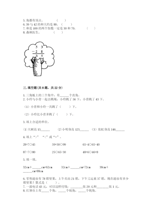 人教版二年级上册数学期中考试试卷精品（含答案）.docx