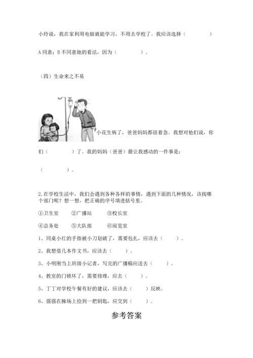 2022小学三年级上册道德与法治期末测试卷精品（历年真题）.docx