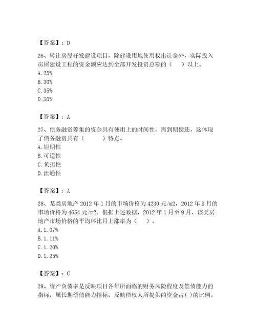 房地产估价师完整版题库含完整答案精品