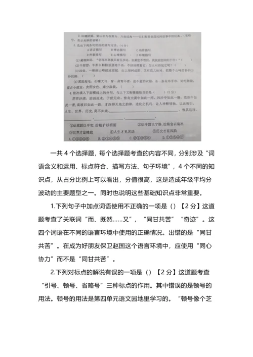 部编版五年级上册中段语文自主作业分析.docx