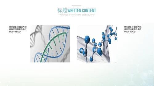 医疗科技生物学基因DNAppt动态模板