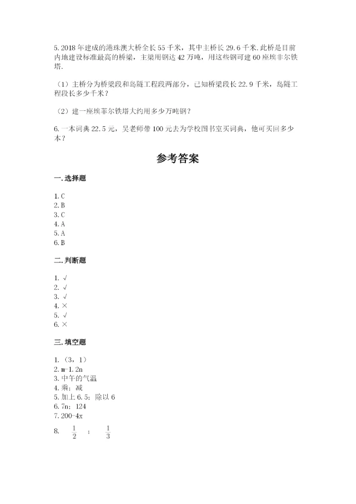 2022五年级上册数学期末测试卷含完整答案（夺冠系列）.docx