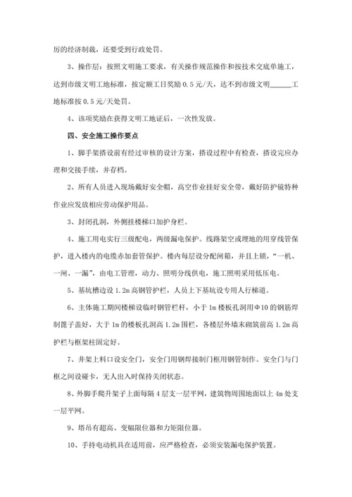 安全文明施工措施方案
