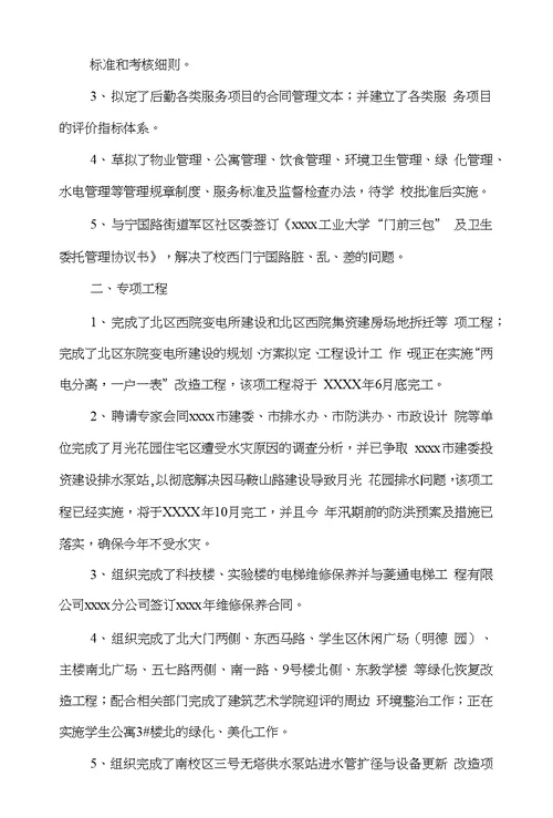 学校后勤保障处信息工作年终总结(多篇范文)