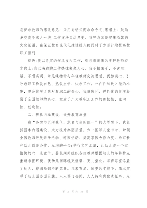 幼儿园年度总结10篇.docx