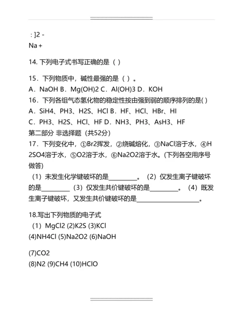 化学必修二第一章测试题A名师资料.docx