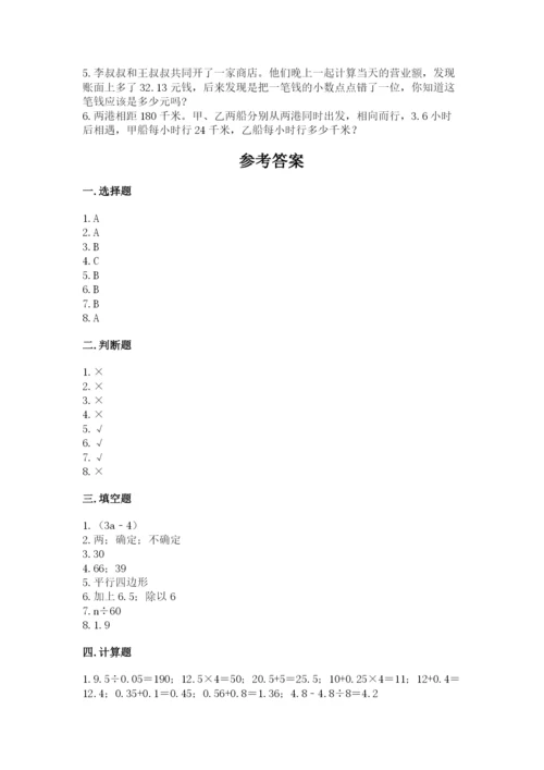 小学五年级上册数学期末测试卷及参考答案【培优】.docx