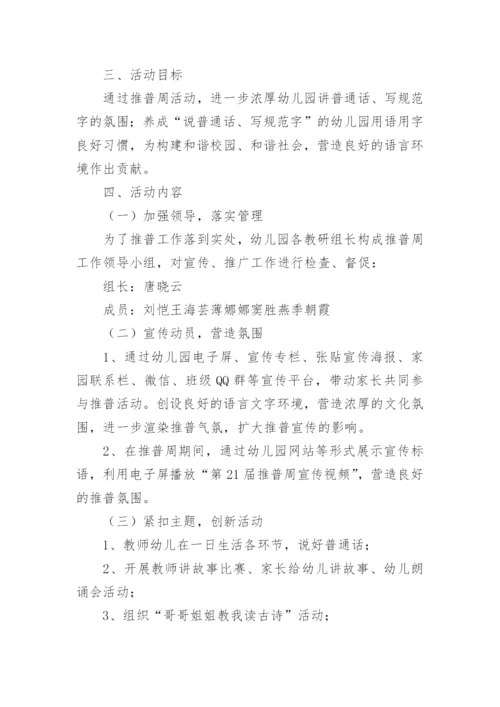 大手拉小手推广普通话方案.docx