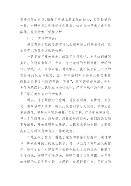 精选党校学习党性分析材料.docx