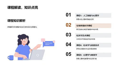 交叉学科之旅