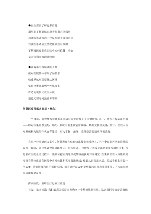 医疗行业解决专业方案概述.docx