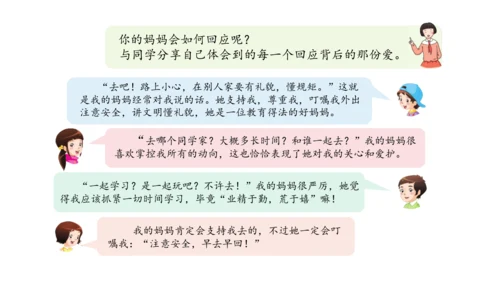 1　读懂彼此的心课件（56张PPT)（全一课）