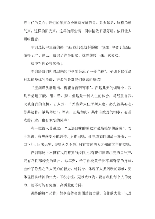 初中军训心得感悟5篇.docx