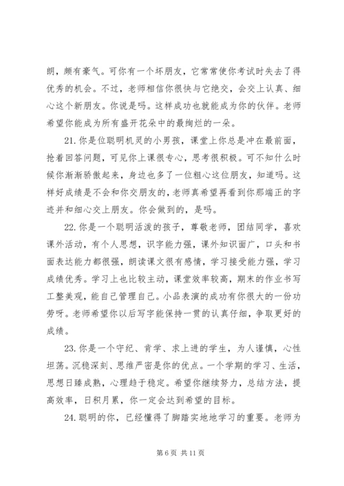 初一学生评语集锦.docx