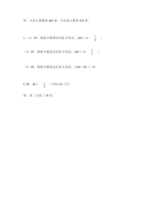 六年级数学上册期末考试卷附答案（能力提升）.docx