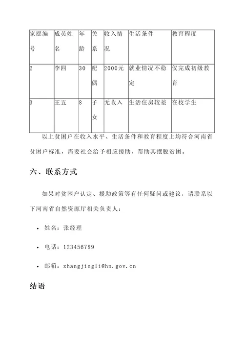 河南贫困户标准通知单