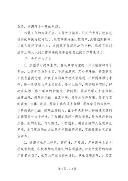 党性修养自查报告.docx
